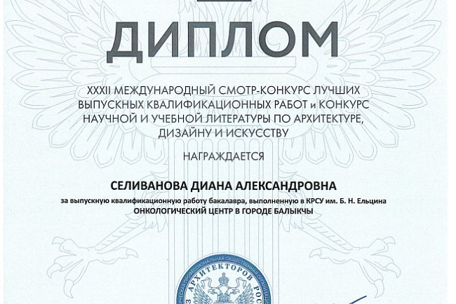 KRSU graduates became laureates of an international competition in Moscow